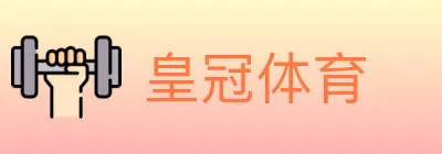 皇冠体育 logo